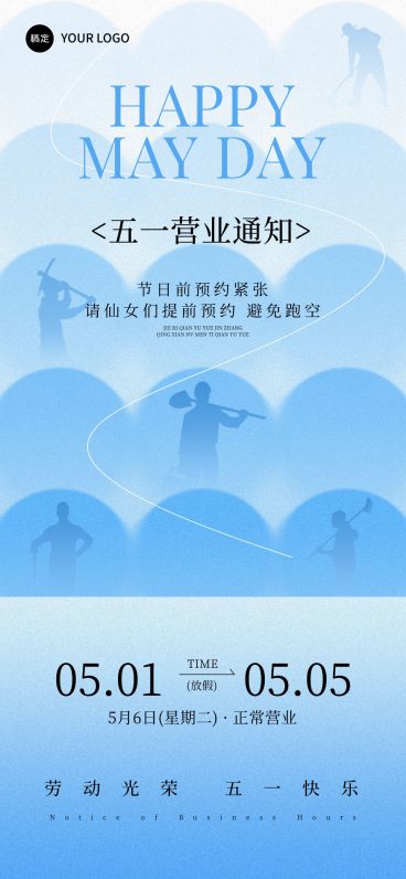 五一劳动节营业通知美容美业线下服务全屏海报预览效果
