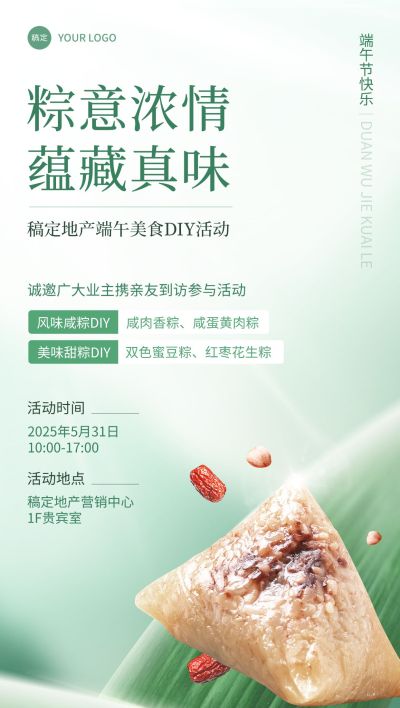 端午节房地产节日活动营销宣传创意合成全屏海报