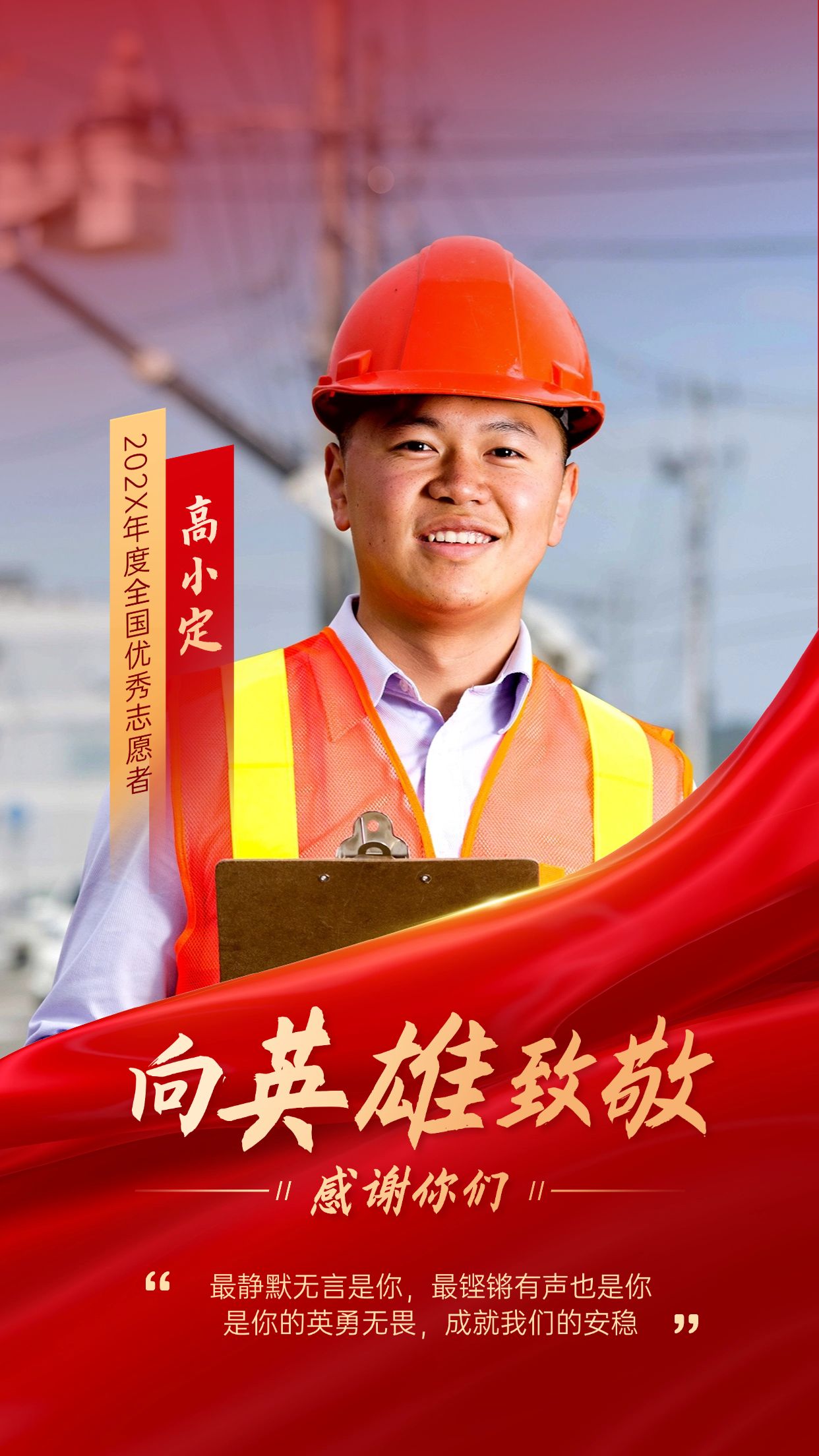点击进入编辑 致敬英雄表彰颁奖排版手机海报预览效果