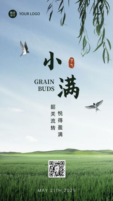 小满节气祝福问候实景手机海报预览效果