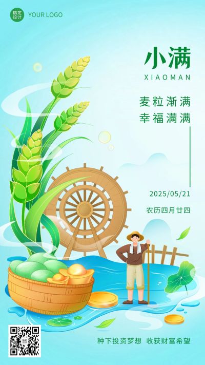 小满金融保险节气祝福问候创意插画手机海报