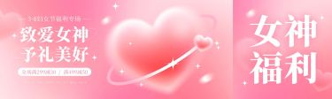 三八妇女节女神节节日营销活动浪漫感公众号双封面