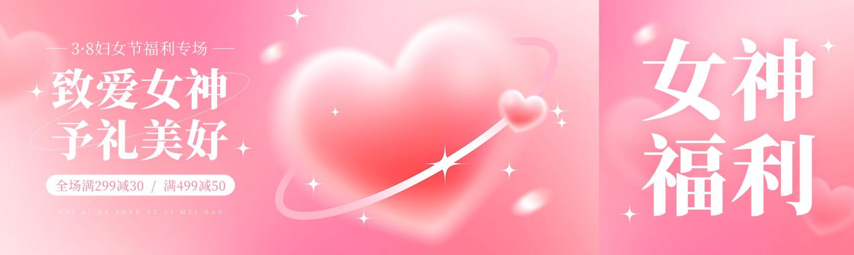 三八妇女节女神节节日营销活动浪漫感公众号双封面