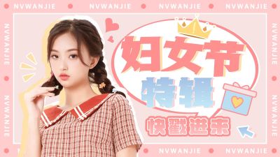 创意三八妇女节特辑横版视频封面