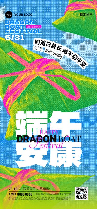 端午节房地产销售中介节日祝福彩色半调插画全屏竖版海报预览效果