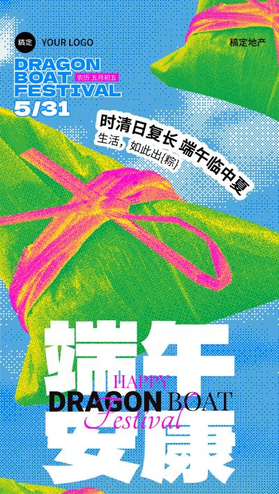 端午节房地产销售中介节日祝福彩色半调插画全屏竖版海报