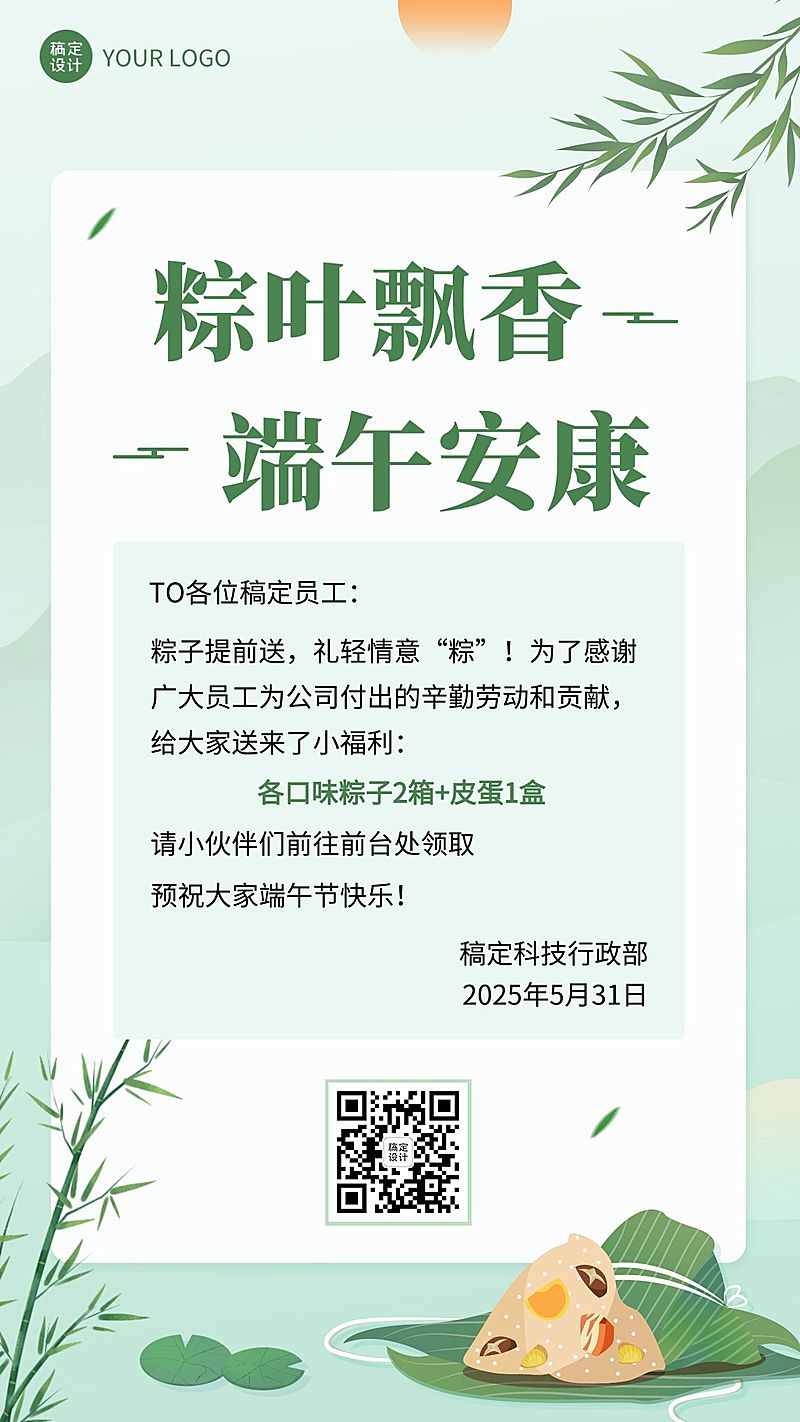 端午节公司福利领取通知手机海报