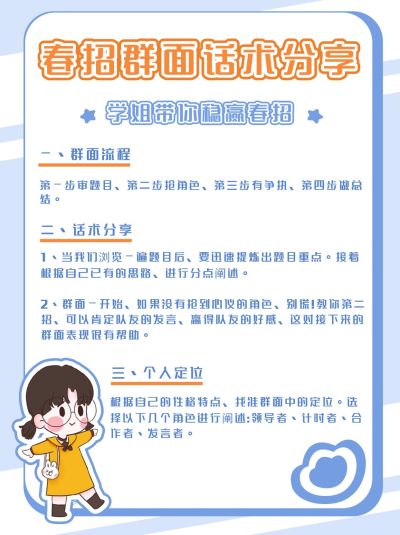 可爱清新手绘风春招求职面试攻略小红书封面配图