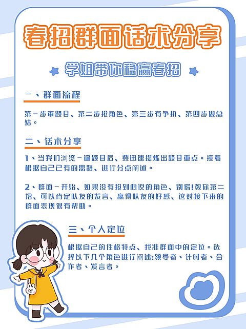 可爱清新手绘风春招求职面试攻略小红书封面配图