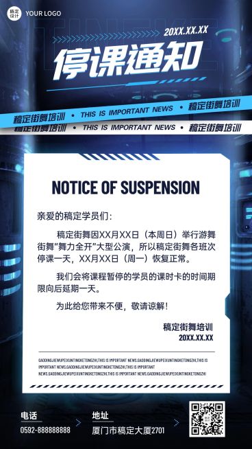 街舞课程停课暂停营业预览效果