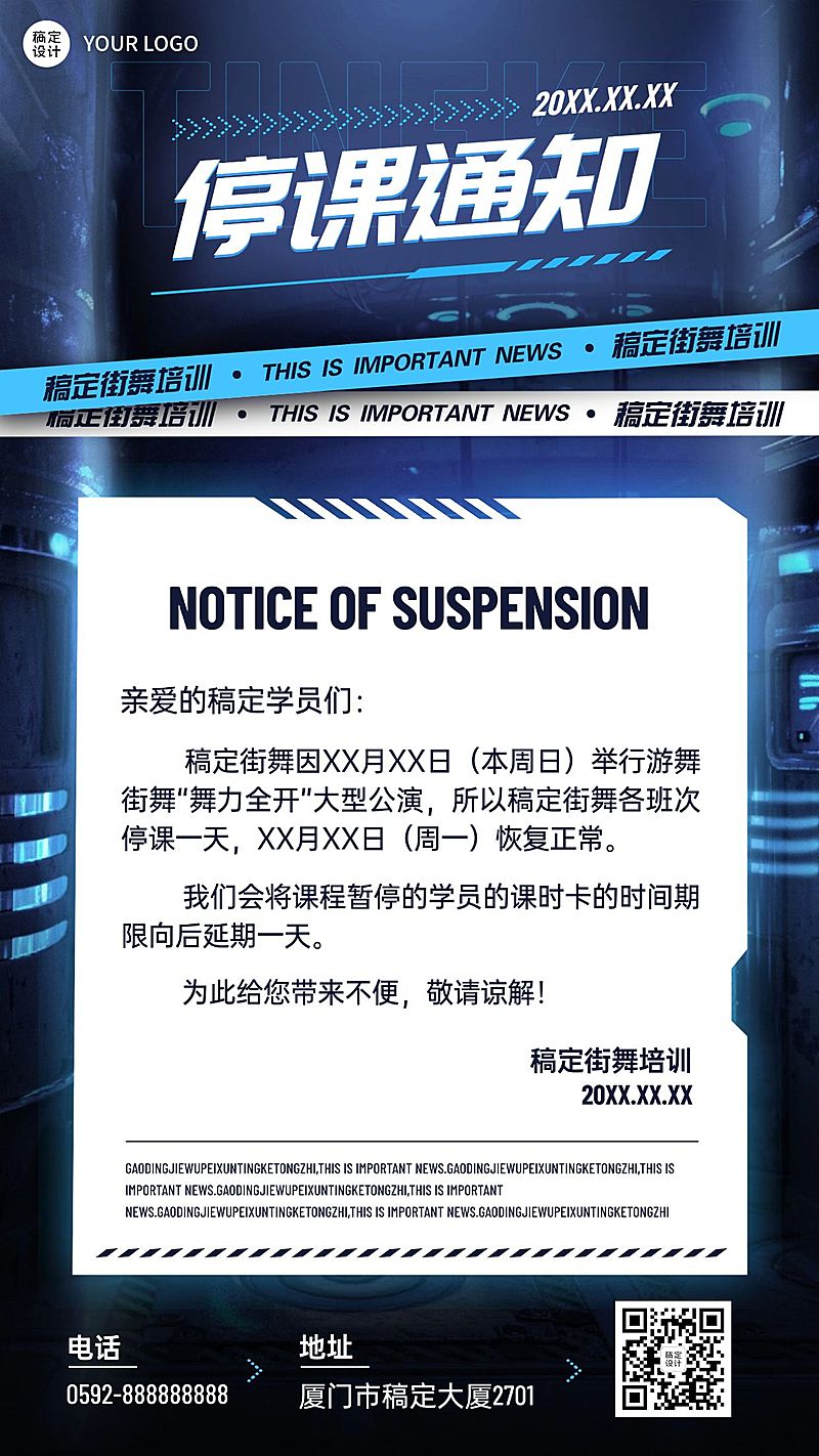 街舞课程停课暂停营业