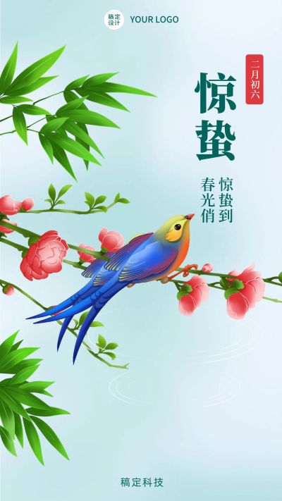 节气惊蛰祝福插画手机海报