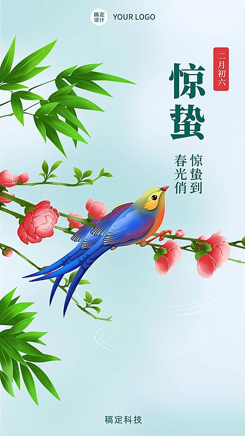 节气惊蛰祝福插画手机海报