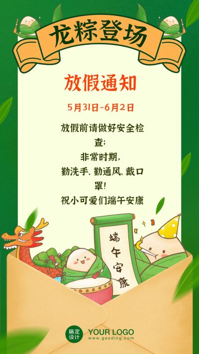 端午节放假通知手机海报