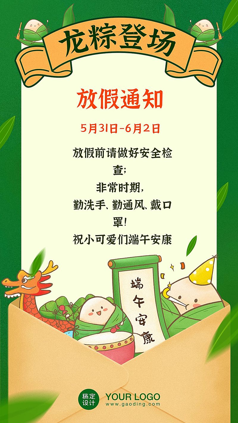 端午节放假通知手机海报
