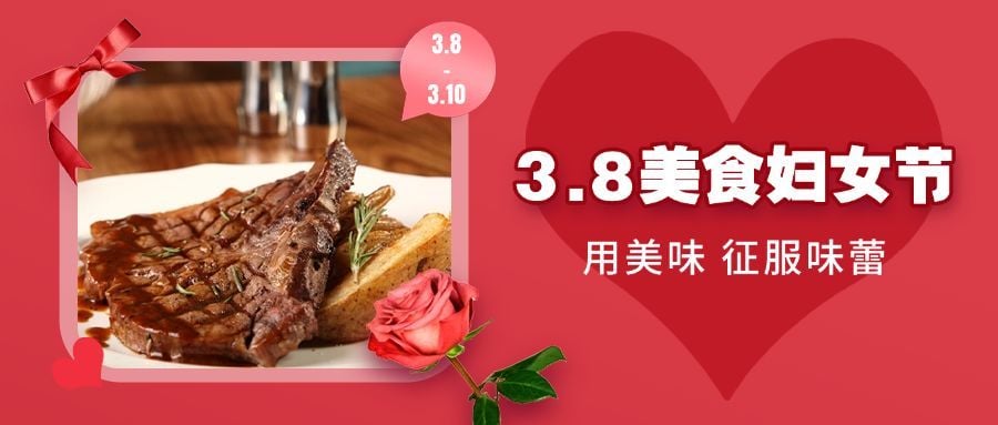 妇女节女神节产品上新营销餐饮公众号首图