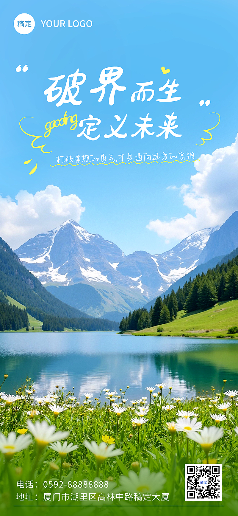 山川湖泊正能量早安励志日签海报