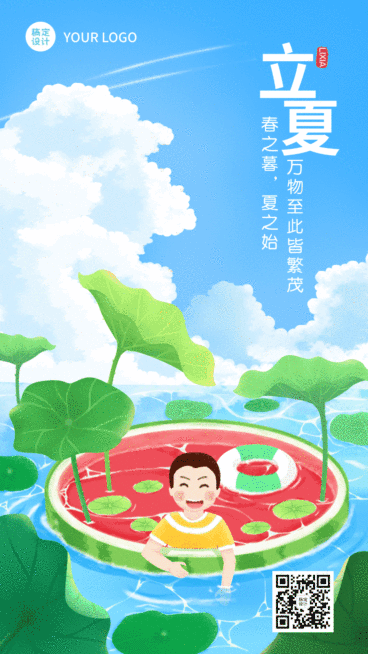 立夏节气祝福插画动态海报预览效果