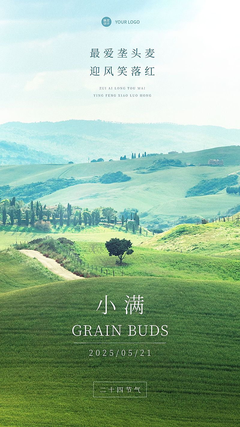 小满节气祝福实景合成手机海报