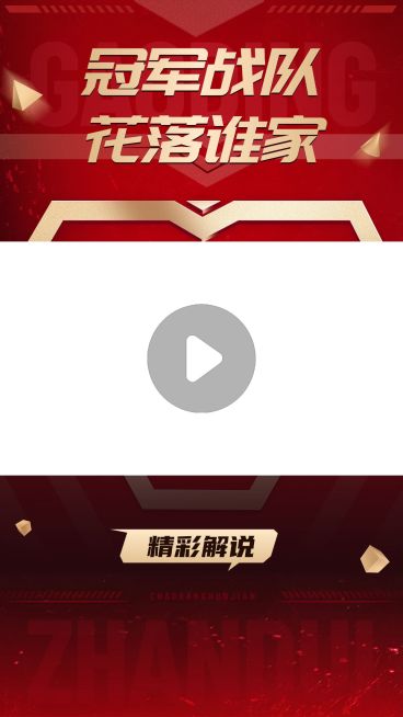 电竞解说宣传推广视频边框预览效果