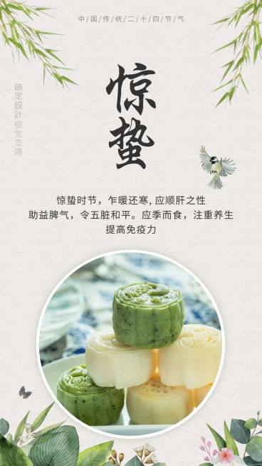 惊蛰时节海报预览效果