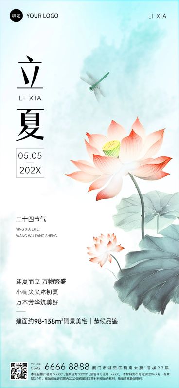 立夏房地产节气祝福问候简约新中式全屏海报预览效果