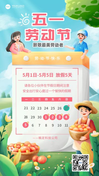 企业五一劳动节节日放假通知插画风手机海报