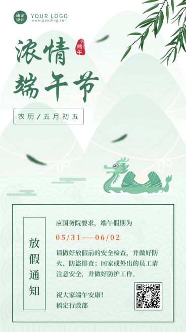 端午节企业商务放假通知文艺海报预览效果