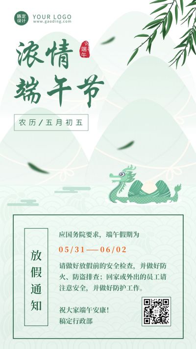端午节企业商务放假通知文艺海报