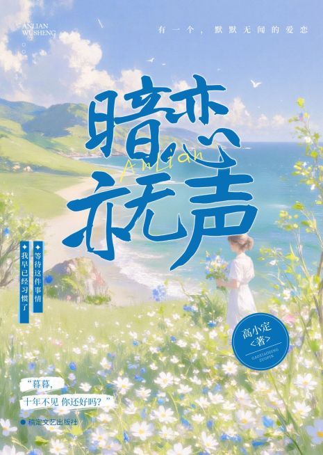 唯美文艺青春小说书籍封面AIGC预览效果