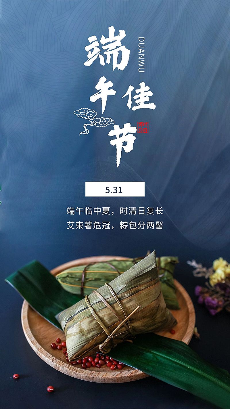 端午节实景节日祝福全屏