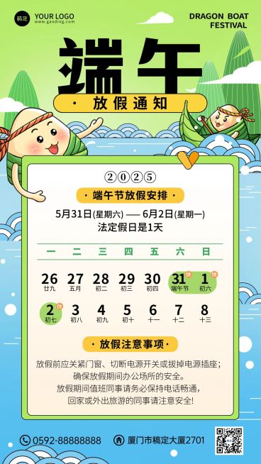 企业端午节放假通知趣味插画风竖版海报预览效果