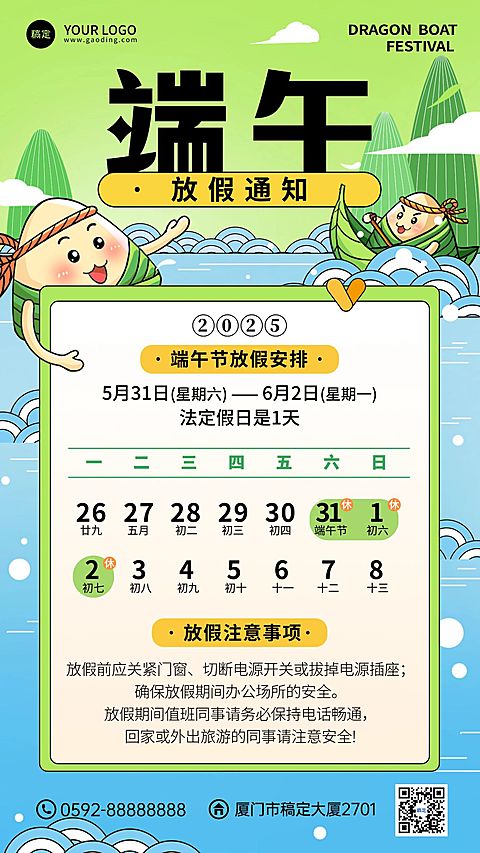 企业端午节放假通知趣味插画风竖版海报