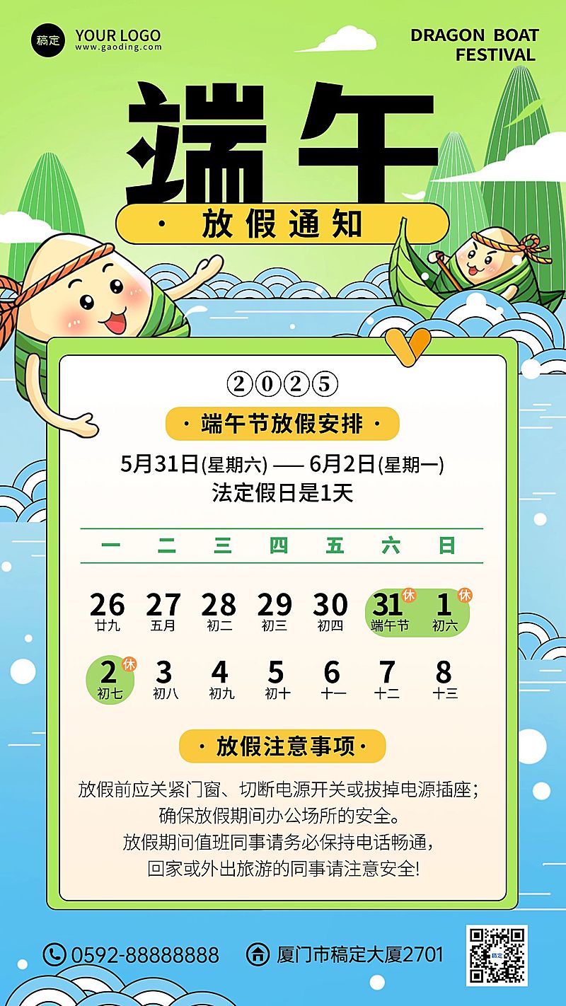 企业端午节放假通知趣味插画风竖版海报