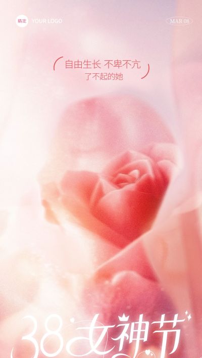 三八妇女节女神节节日祝福朦胧感全屏竖版海报AIGC