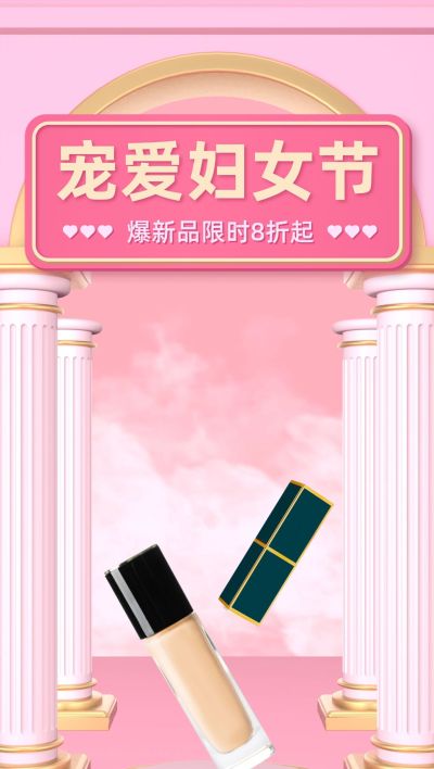 精致38女王节美妆护肤直播间背景
