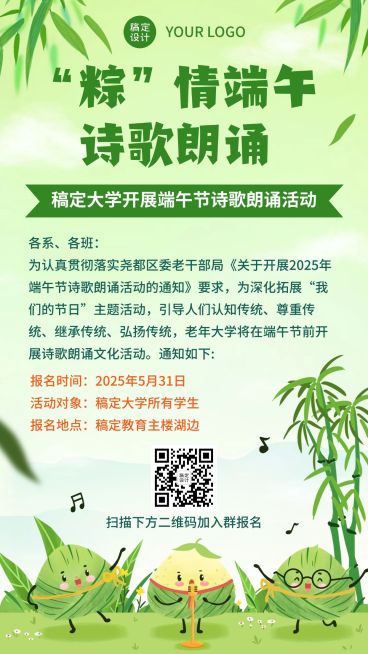 端午节诗歌朗诵比赛手机海报预览效果