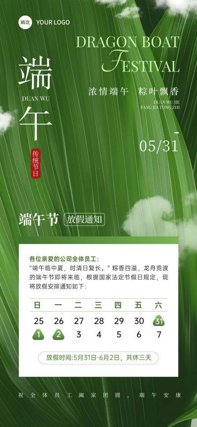 端午节企业放假通知实景抽象感全屏竖版海AIGC