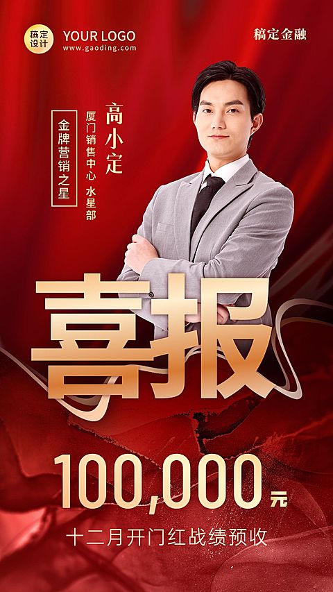 金融保险表彰颁奖红金风竖版海报