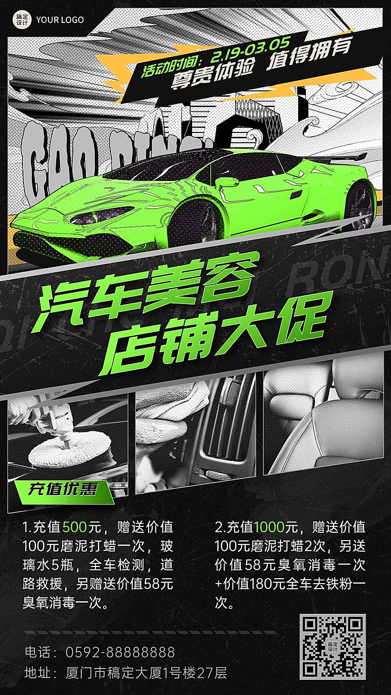汽车美容保养店铺促销活动创意大字风格手机海报