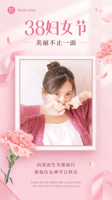 三八妇女节节日祝福问候晒图晒照手机海报预览效果