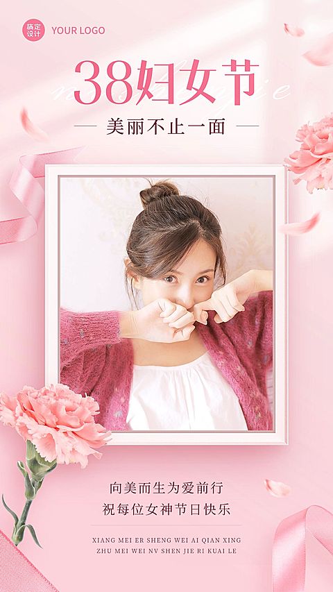 三八妇女节节日祝福问候晒图晒照手机海报