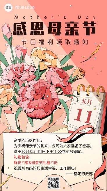 企业母亲节员工福利插画风手机海报预览效果