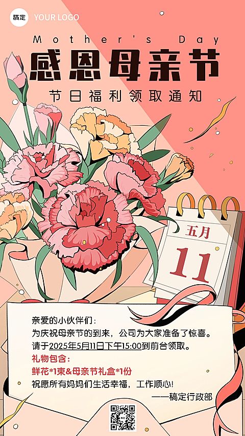 企业母亲节员工福利插画风手机海报