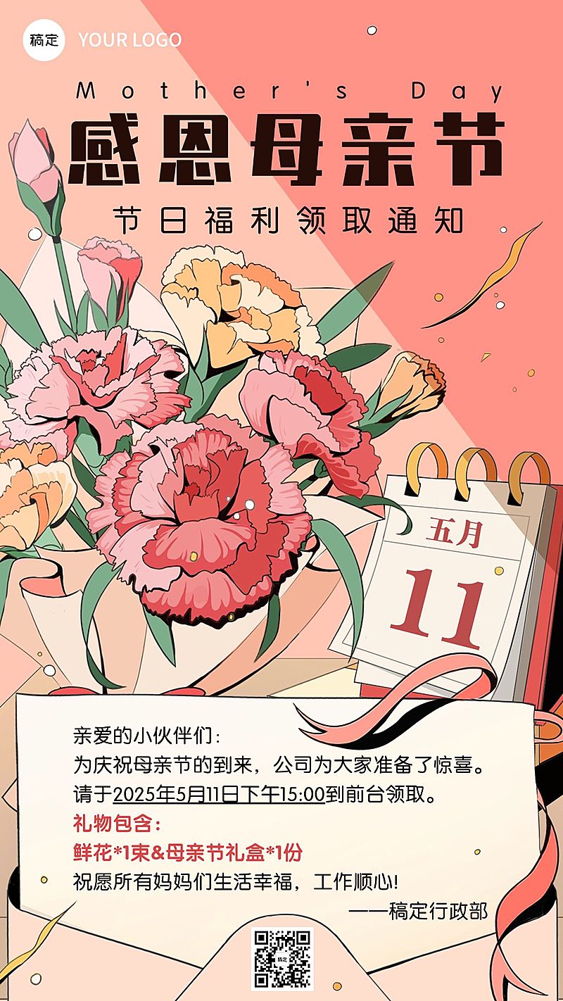 企业母亲节员工福利插画风手机海报