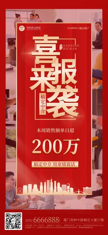 房地产业绩喜报祝贺喜庆海报预览效果