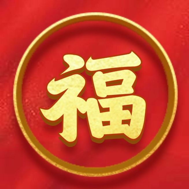 集福扫福福卡春节新年五福公众号次图预览效果