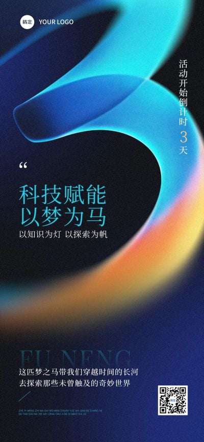 活动会议开幕倒计时3天全屏竖版海报套系