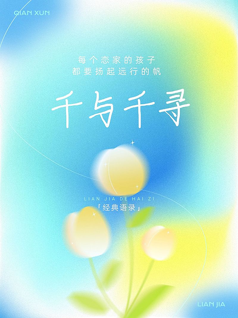 情感文案语录唯美感弥散光风小红书封面