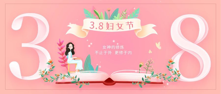 妇女节职场提升公众号首图预览效果
